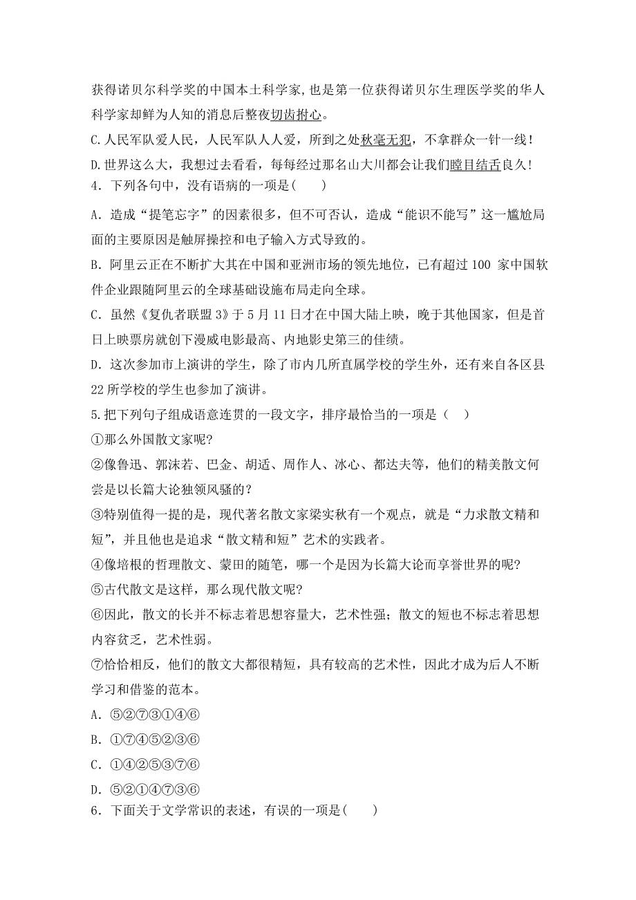 四川省三台中学2019-2020学年高一12月月考语文试题 WORD版含答案.doc_第2页