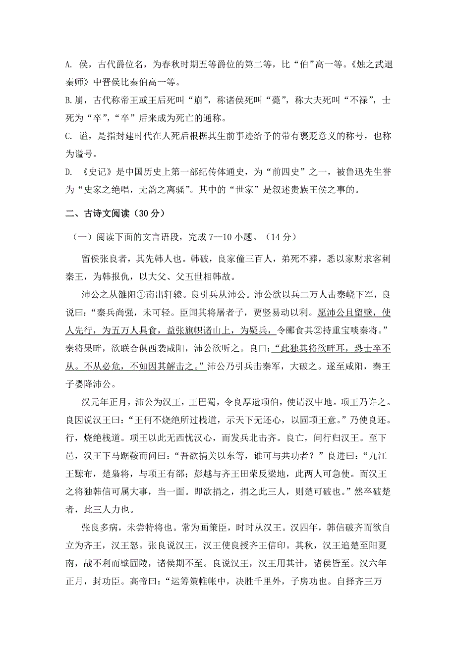 四川省三台中学2019-2020学年高一12月月考语文试题 WORD版含答案.doc_第3页