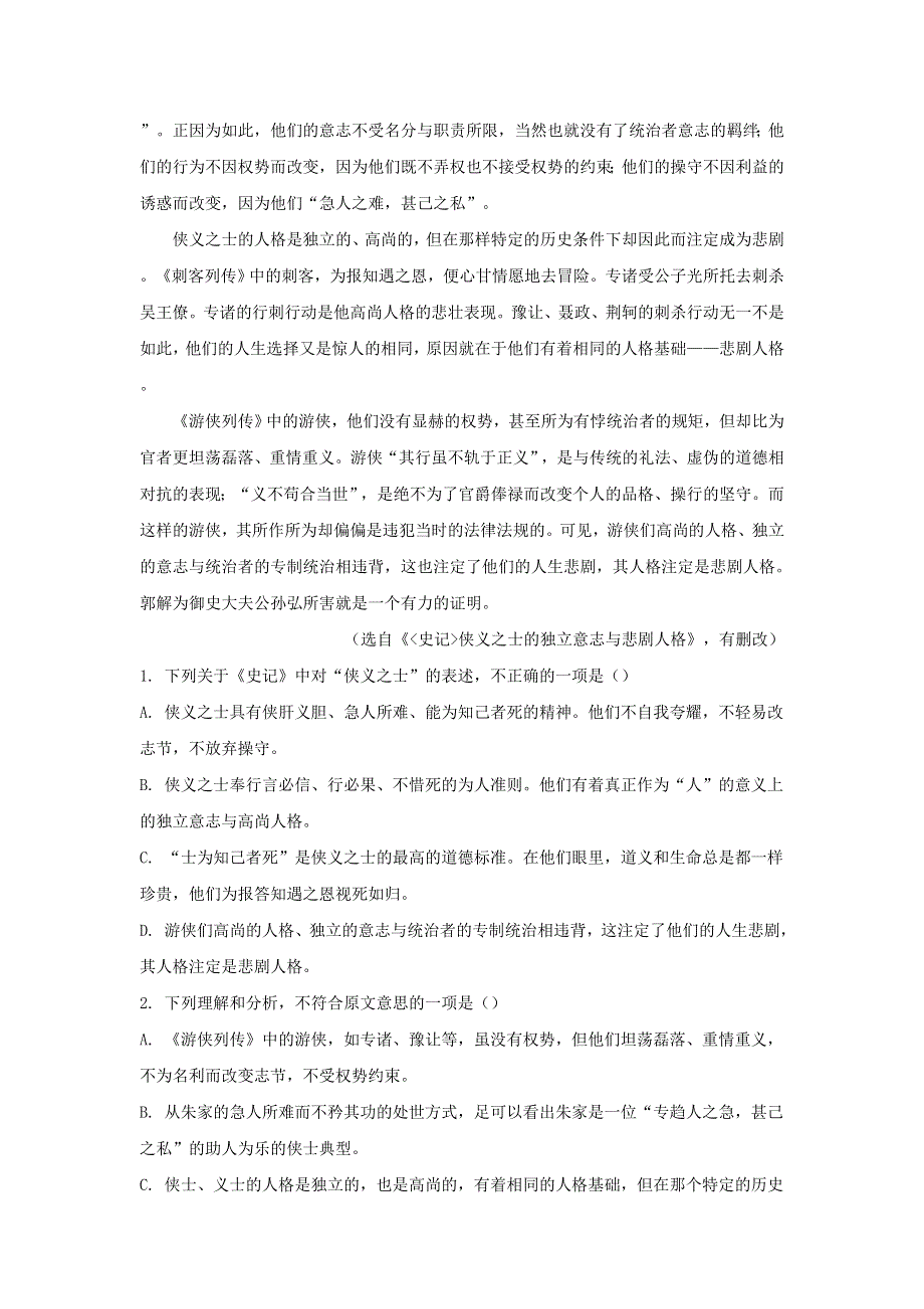 云南省建水县第六中学2017-2018学年高一语文上学期期中试题（含解析）.doc_第2页