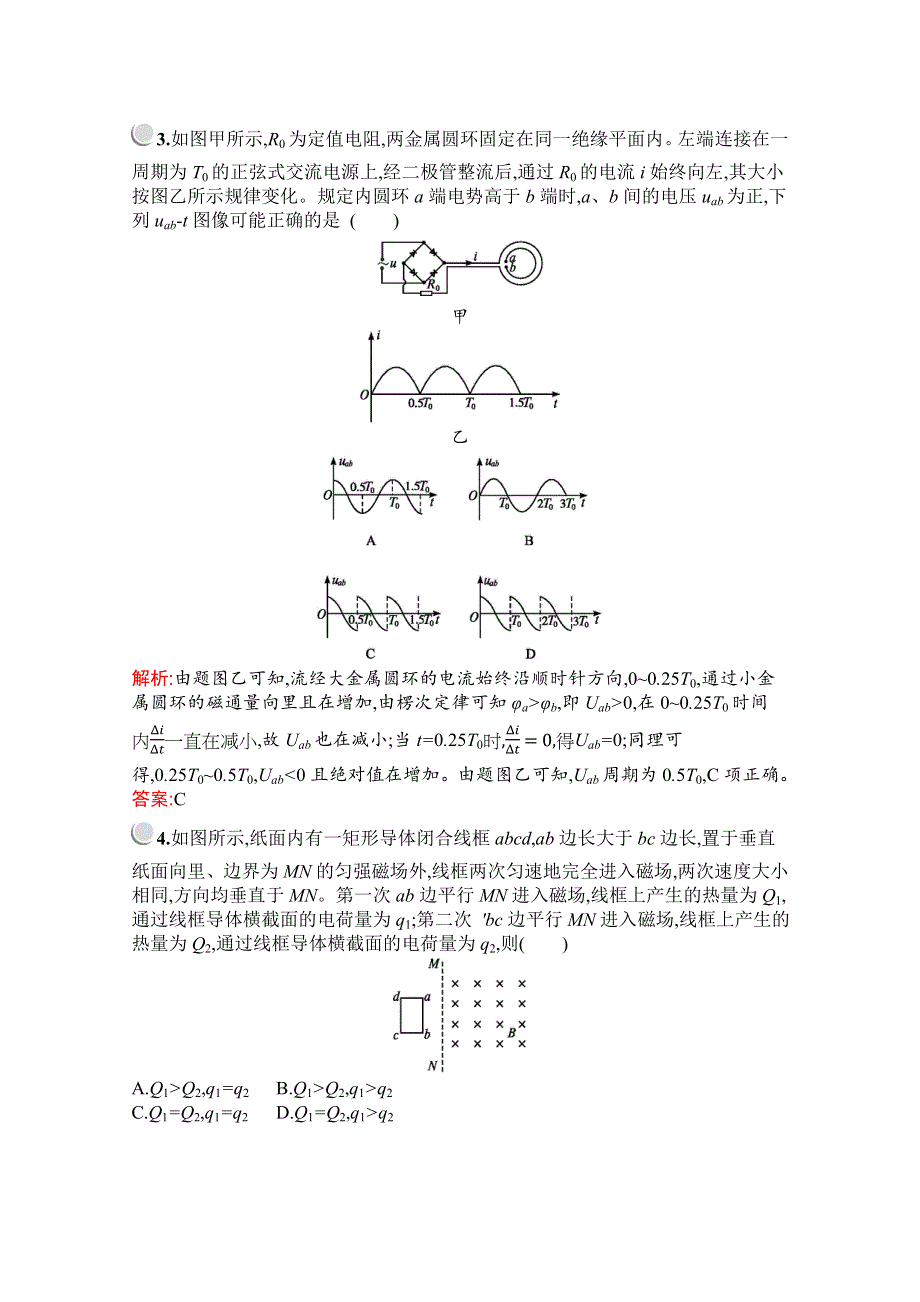 2019版物理人教版选修3-2训练：模块综合检测（B） WORD版含解析.docx_第2页