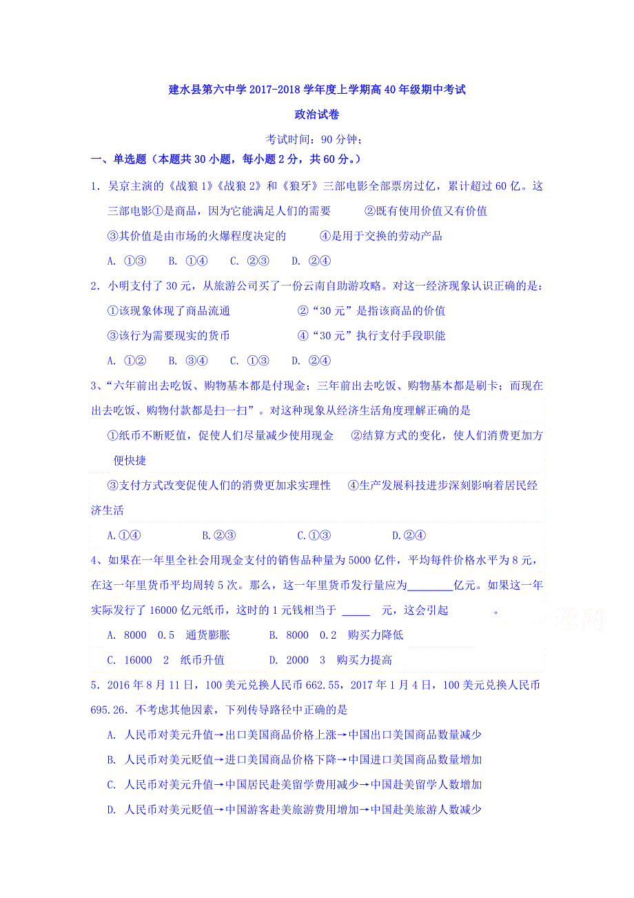 云南省建水县第六中学2017-2018学年高一上学期期中考试政治试题 WORD版含答案.doc_第1页