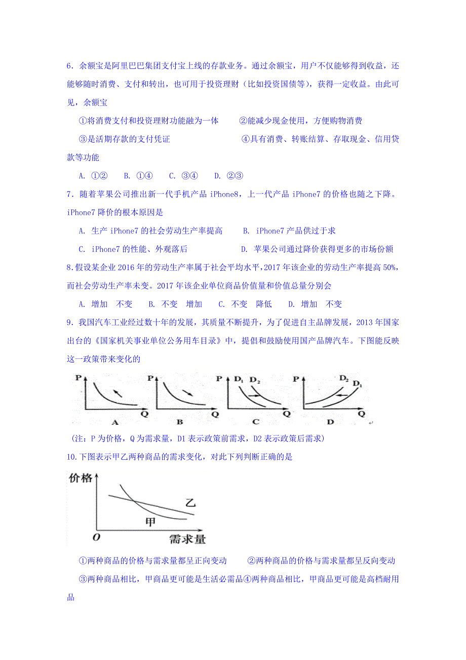 云南省建水县第六中学2017-2018学年高一上学期期中考试政治试题 WORD版含答案.doc_第2页