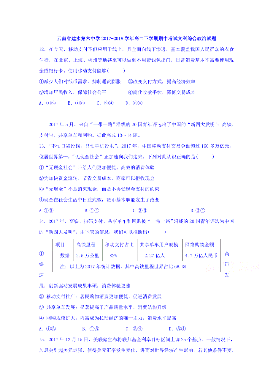 云南省建水县第六中学2017-2018学年高二下学期期中考试文科综合政治试题 WORD版含答案.doc_第1页