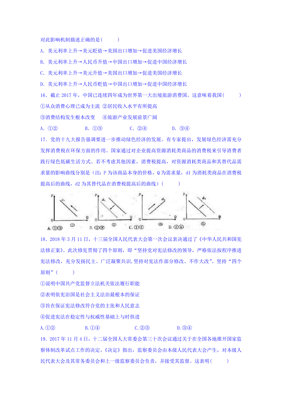 云南省建水县第六中学2017-2018学年高二下学期期中考试文科综合政治试题 WORD版含答案.doc_第2页