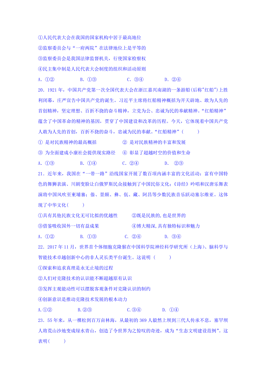 云南省建水县第六中学2017-2018学年高二下学期期中考试文科综合政治试题 WORD版含答案.doc_第3页