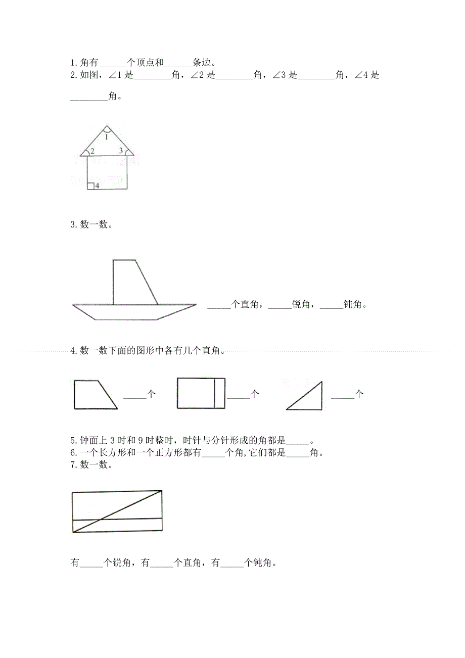 小学二年级数学《角的初步认识》易错题精品（夺冠）.docx_第3页