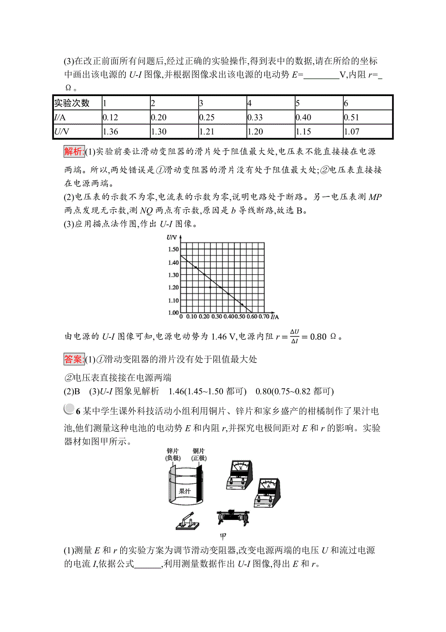 2019版物理人教版选修3-1训练：2-10 实验：测定电池的电动势和内阻 WORD版含解析.docx_第3页