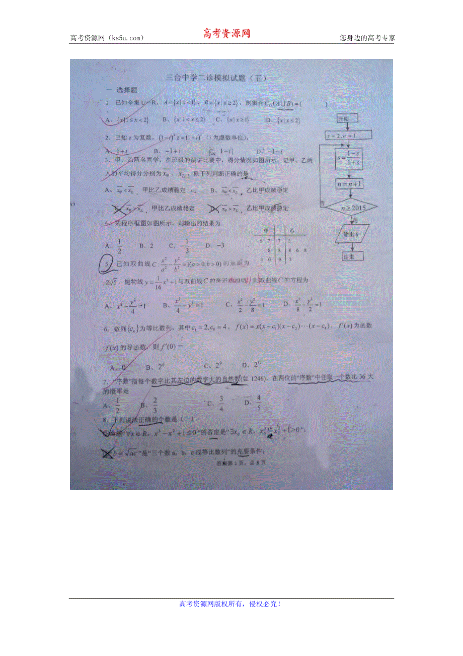 四川省三台中学2016届高三下学期第二次诊断性模拟考试（五）数学（文）试题 扫描版含答案.doc_第1页