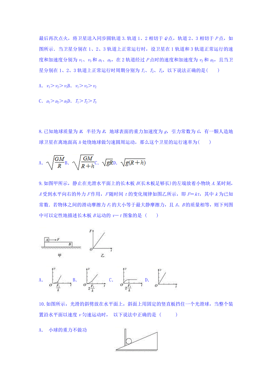 云南省建水县民中2017-2018学年高一下学期6月份考试物理试题 WORD版含答案.doc_第3页