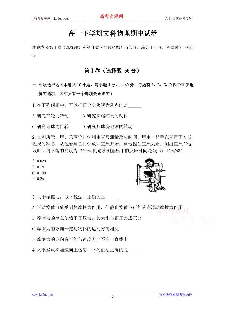 云南省建水县第六中学2019-2020学年高一下学期期中考试物理（文）试卷 WORD版含答案.doc_第1页