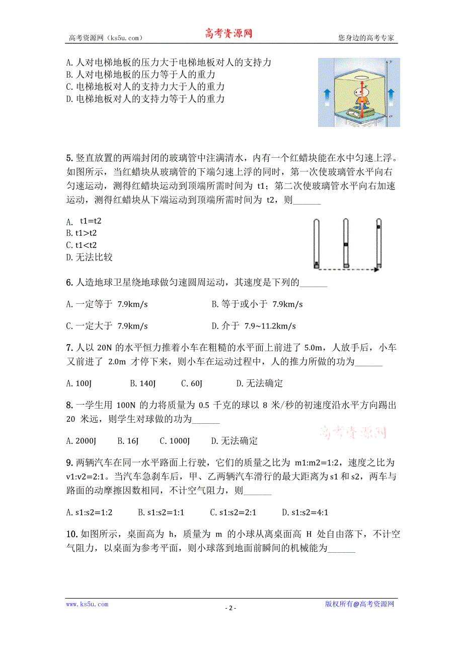 云南省建水县第六中学2019-2020学年高一下学期期中考试物理（文）试卷 WORD版含答案.doc_第2页