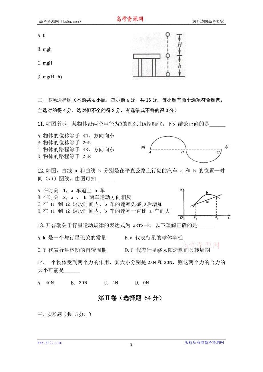 云南省建水县第六中学2019-2020学年高一下学期期中考试物理（文）试卷 WORD版含答案.doc_第3页