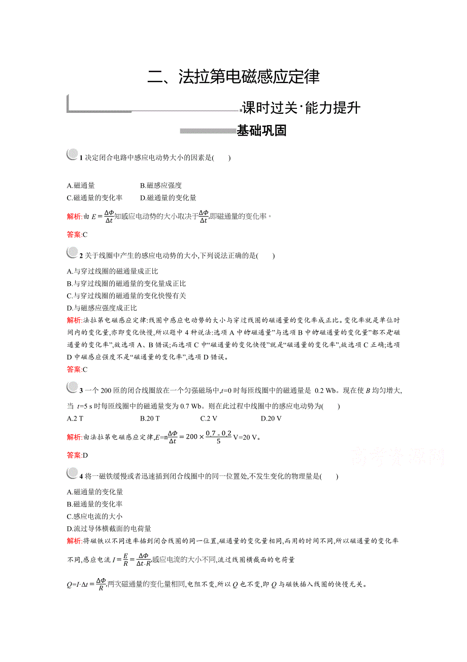 2019版物理人教版选修1-1训练：3-2 法拉第电磁感应定律 WORD版含解析.docx_第1页