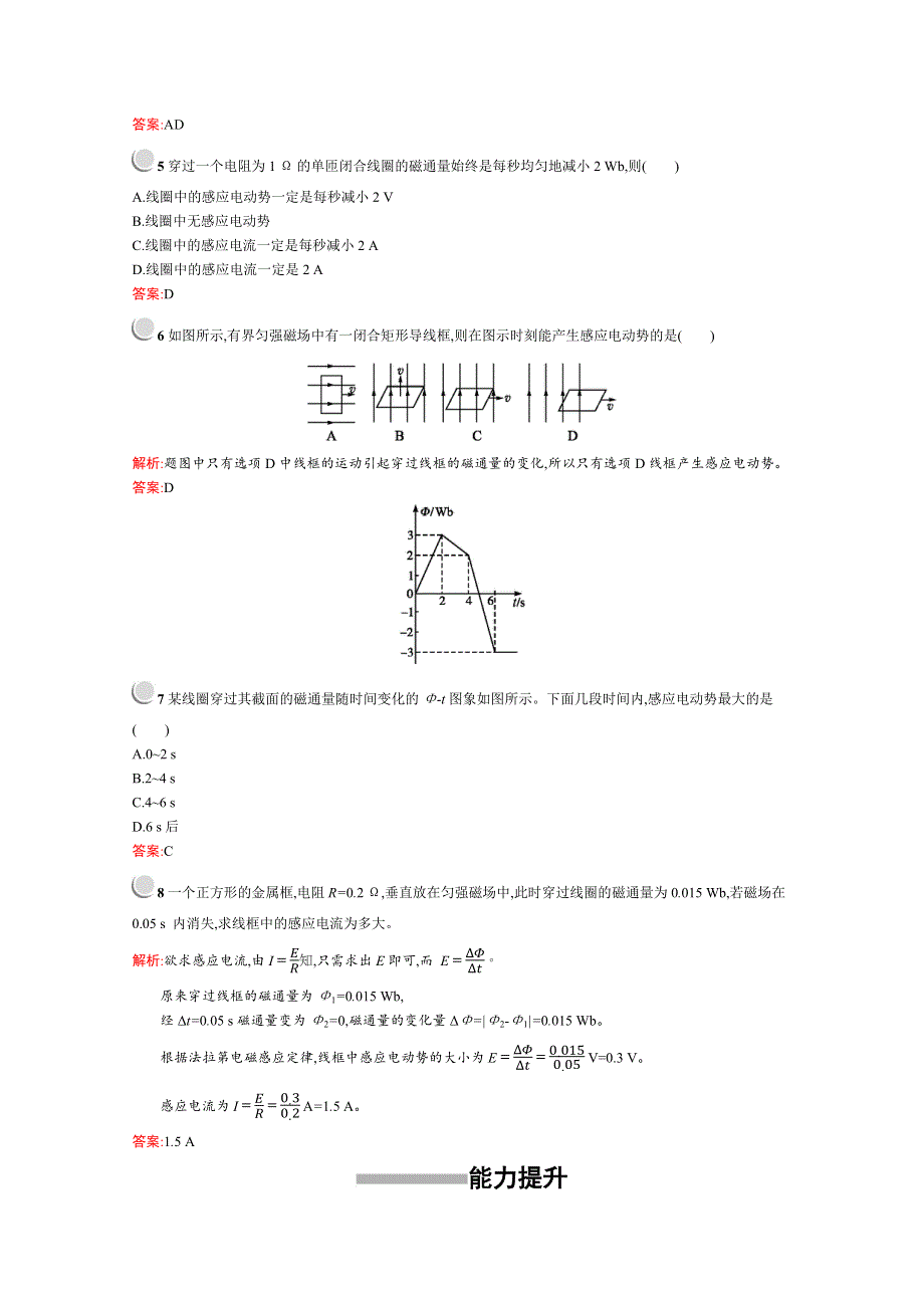 2019版物理人教版选修1-1训练：3-2 法拉第电磁感应定律 WORD版含解析.docx_第2页