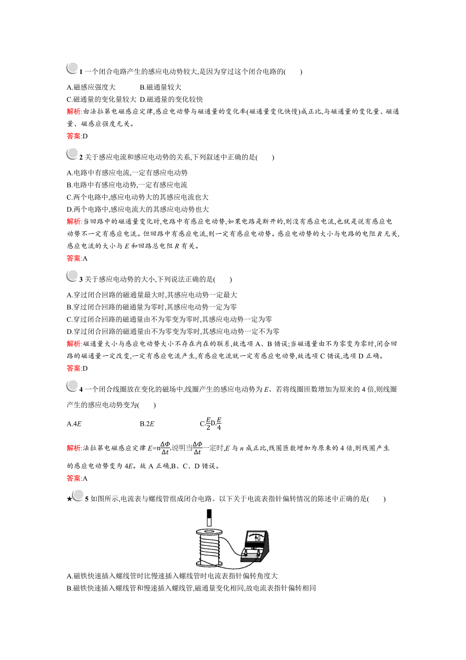 2019版物理人教版选修1-1训练：3-2 法拉第电磁感应定律 WORD版含解析.docx_第3页