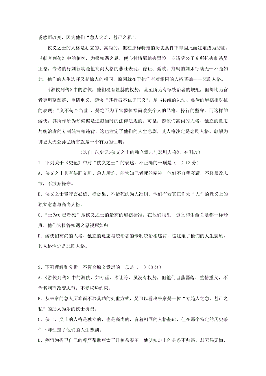 云南省建水县第六中学2017-2018学年高一语文上学期期中试题.doc_第2页