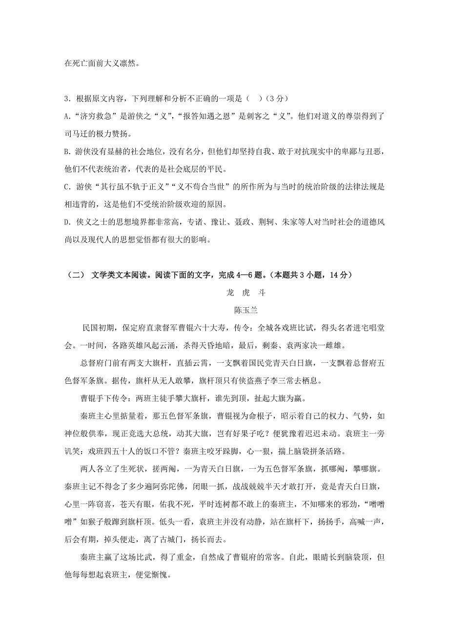 云南省建水县第六中学2017-2018学年高一语文上学期期中试题.doc_第3页