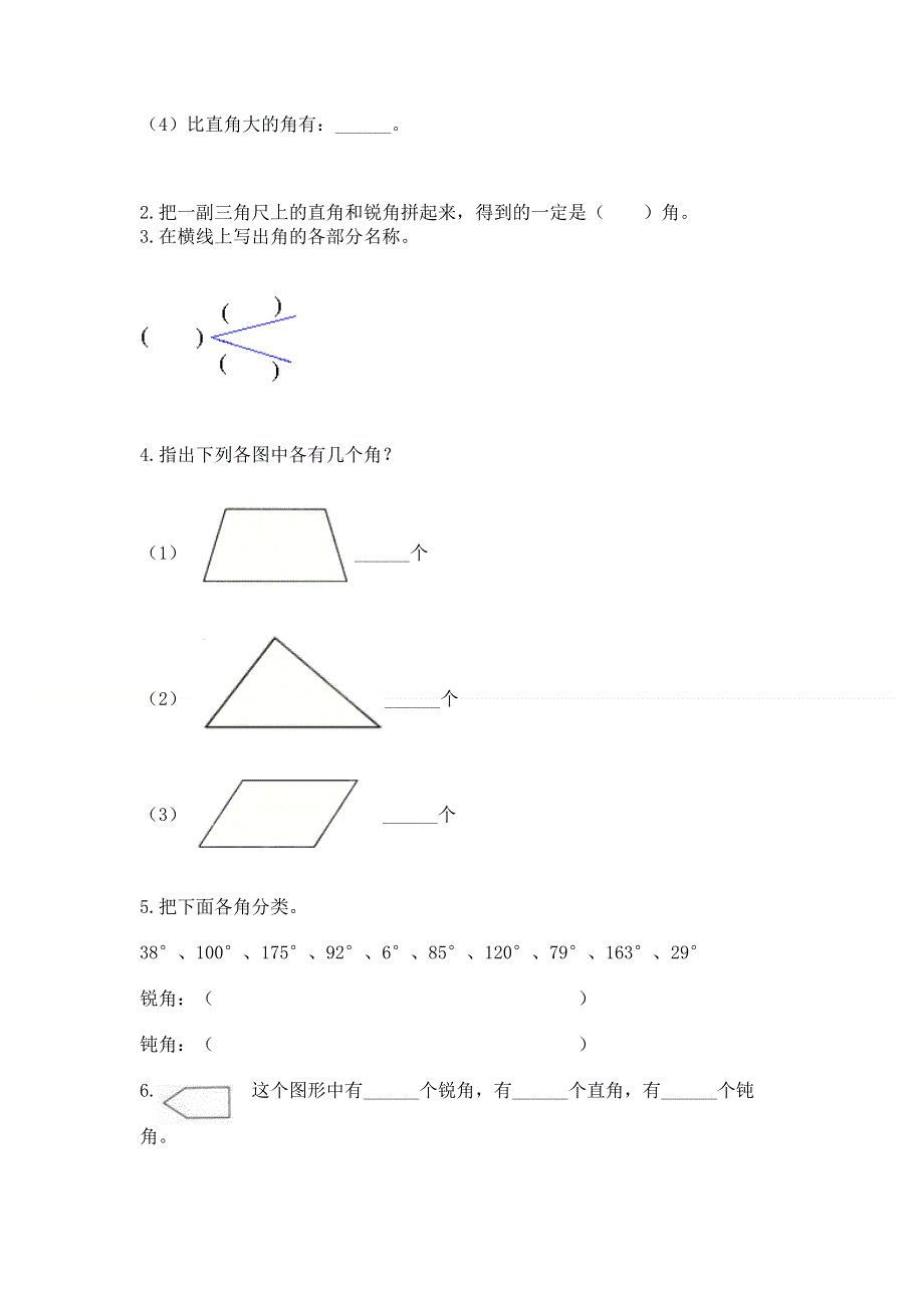 小学二年级数学《角的初步认识》易错题附答案（轻巧夺冠）.docx_第3页