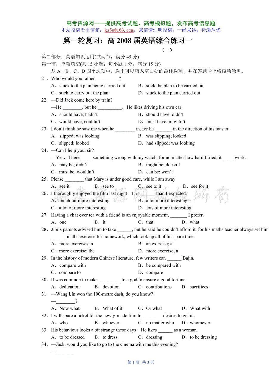 2008届成都四中高三第一轮复习：综合练习英语（1）.doc_第1页