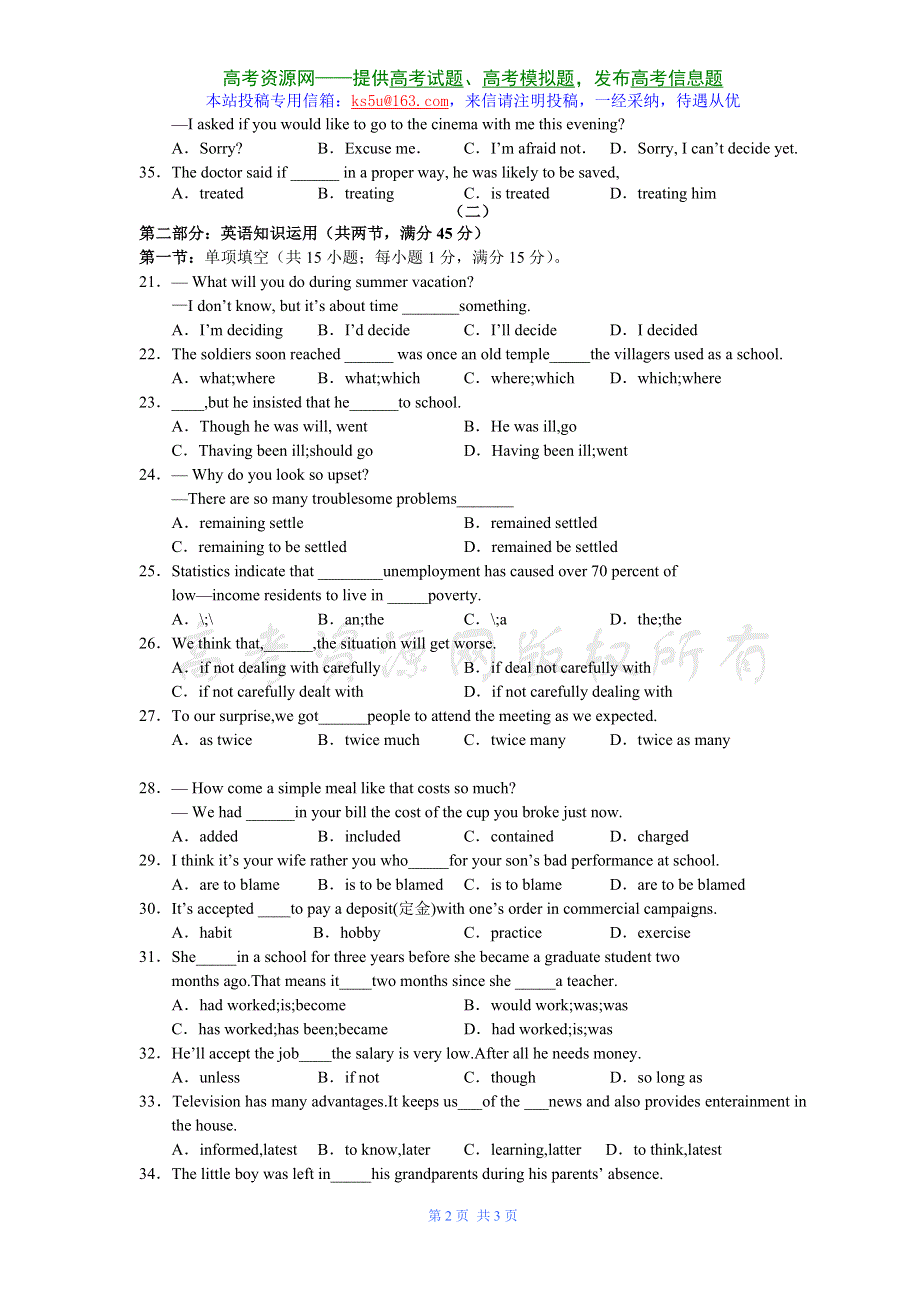 2008届成都四中高三第一轮复习：综合练习英语（1）.doc_第2页