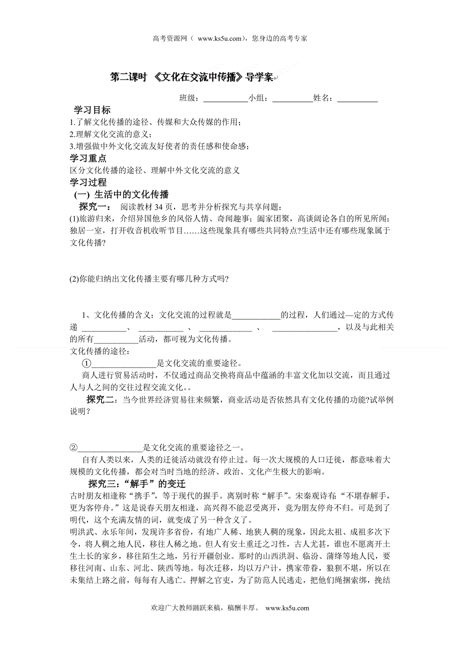 陕西省安康市汉滨高级中学高中政治必修3学案：3.2文化在交流中传播.doc_第1页