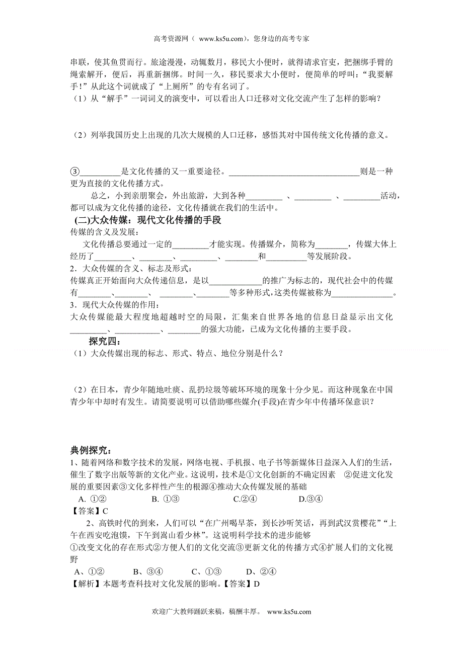 陕西省安康市汉滨高级中学高中政治必修3学案：3.2文化在交流中传播.doc_第2页