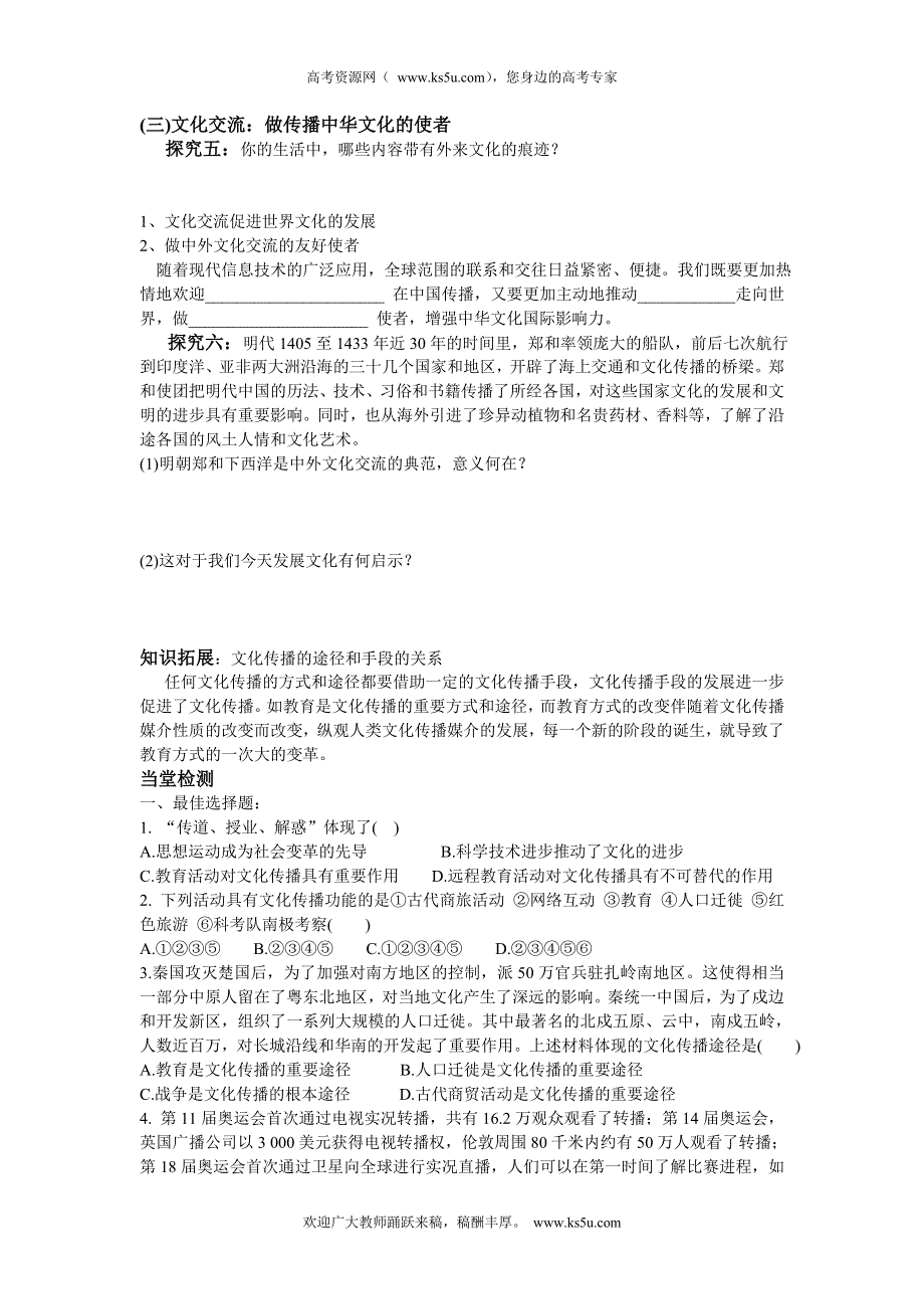 陕西省安康市汉滨高级中学高中政治必修3学案：3.2文化在交流中传播.doc_第3页