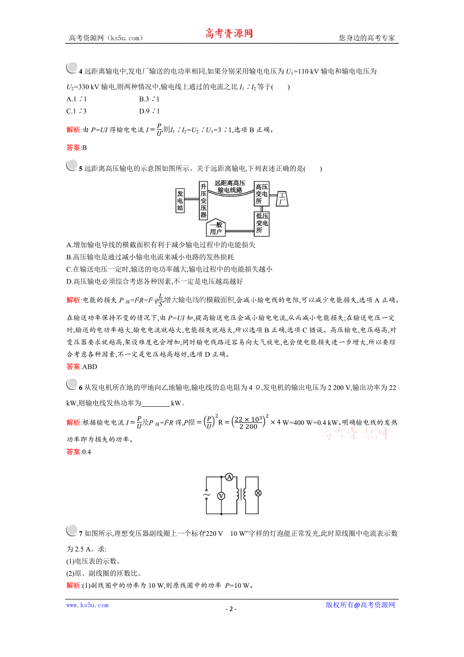 2019版物理人教版选修1-1训练：3-5 高压输电 WORD版含解析.docx_第2页