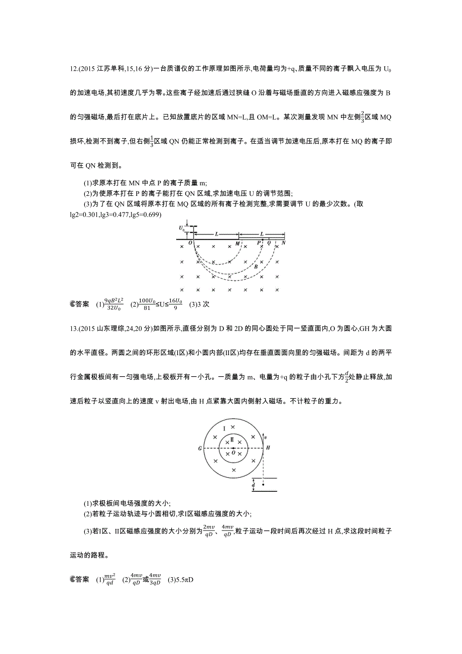 《5年高考3年模拟》2016高考物理（新课标专用B版）二轮复习高考试题分类汇编：专题九 磁场 WORD版含答案.docx_第3页