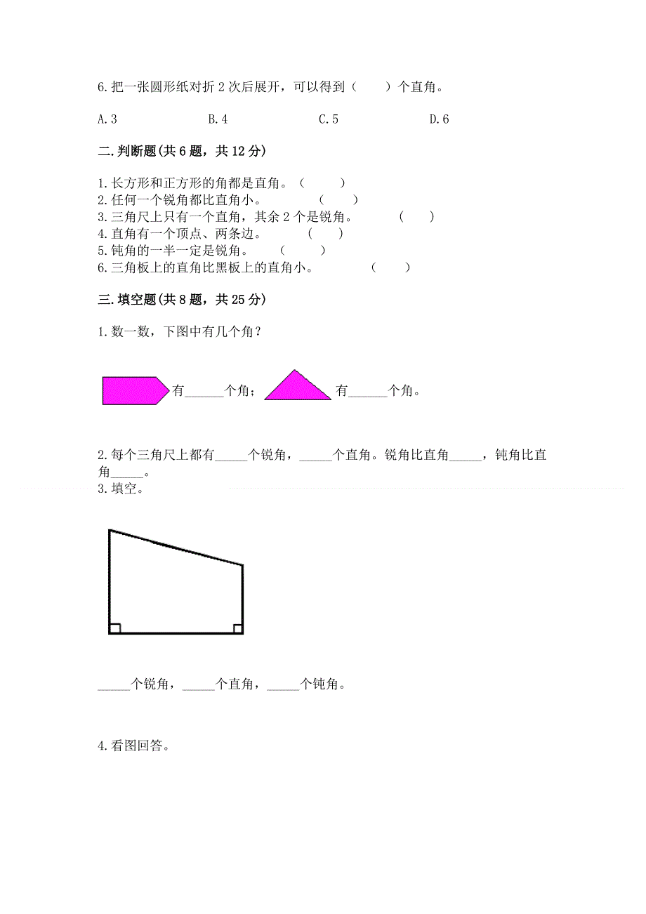 小学二年级数学《角的初步认识》易错题（名师推荐）.docx_第2页