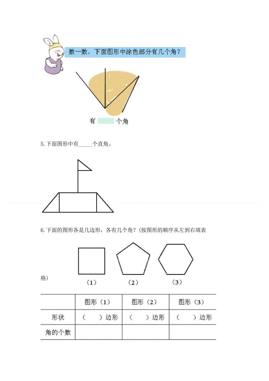 小学二年级数学《角的初步认识》易错题（名师推荐）.docx_第3页