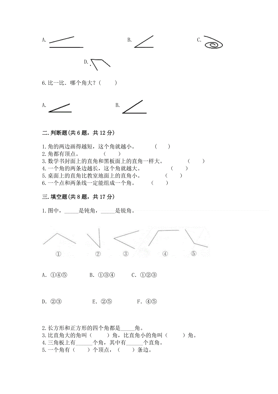 小学二年级数学《角的初步认识》易错题（b卷）.docx_第2页