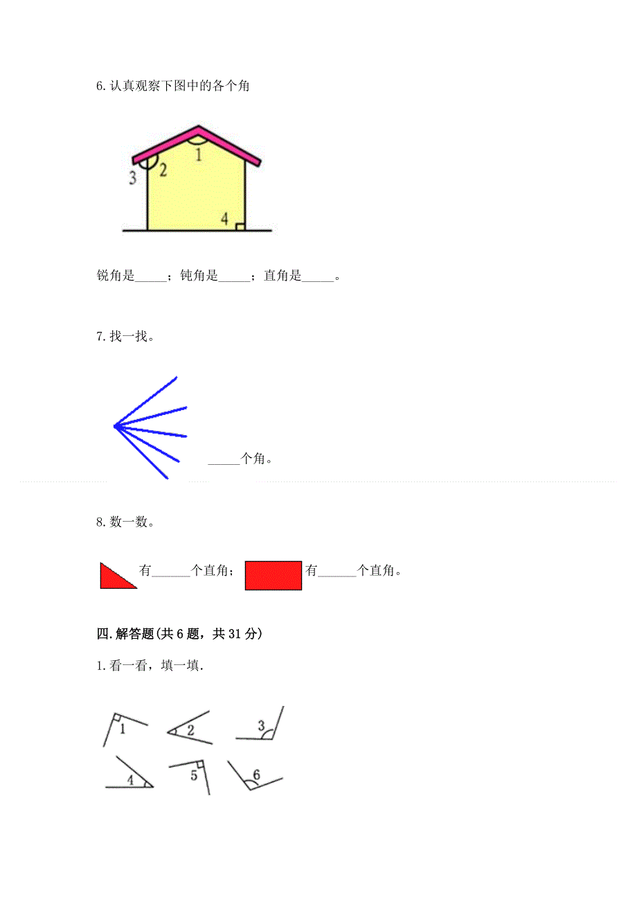 小学二年级数学《角的初步认识》易错题（b卷）.docx_第3页