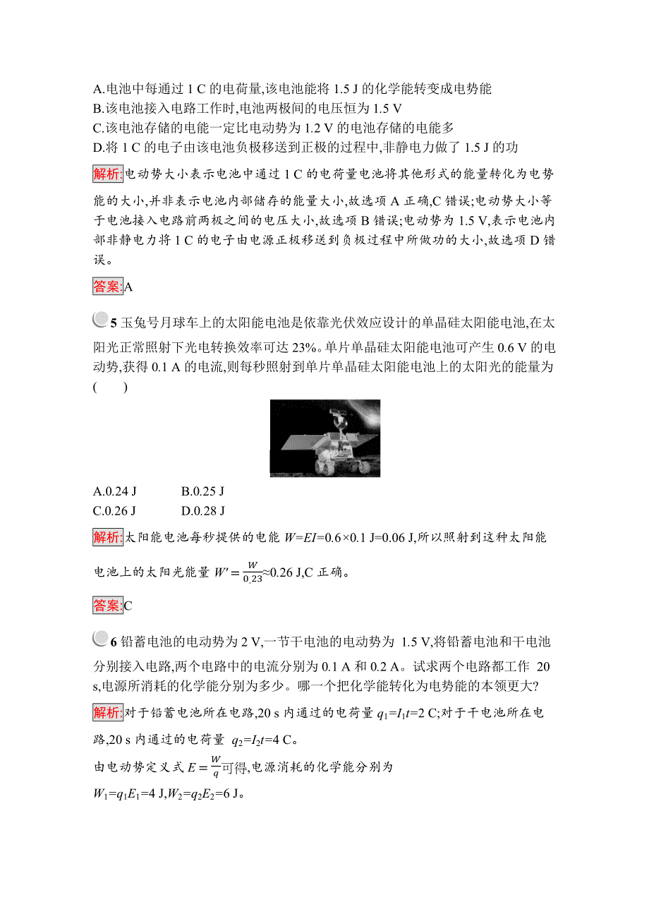 2019版物理人教版选修3-1训练：2-2 电动势 WORD版含解析.docx_第2页