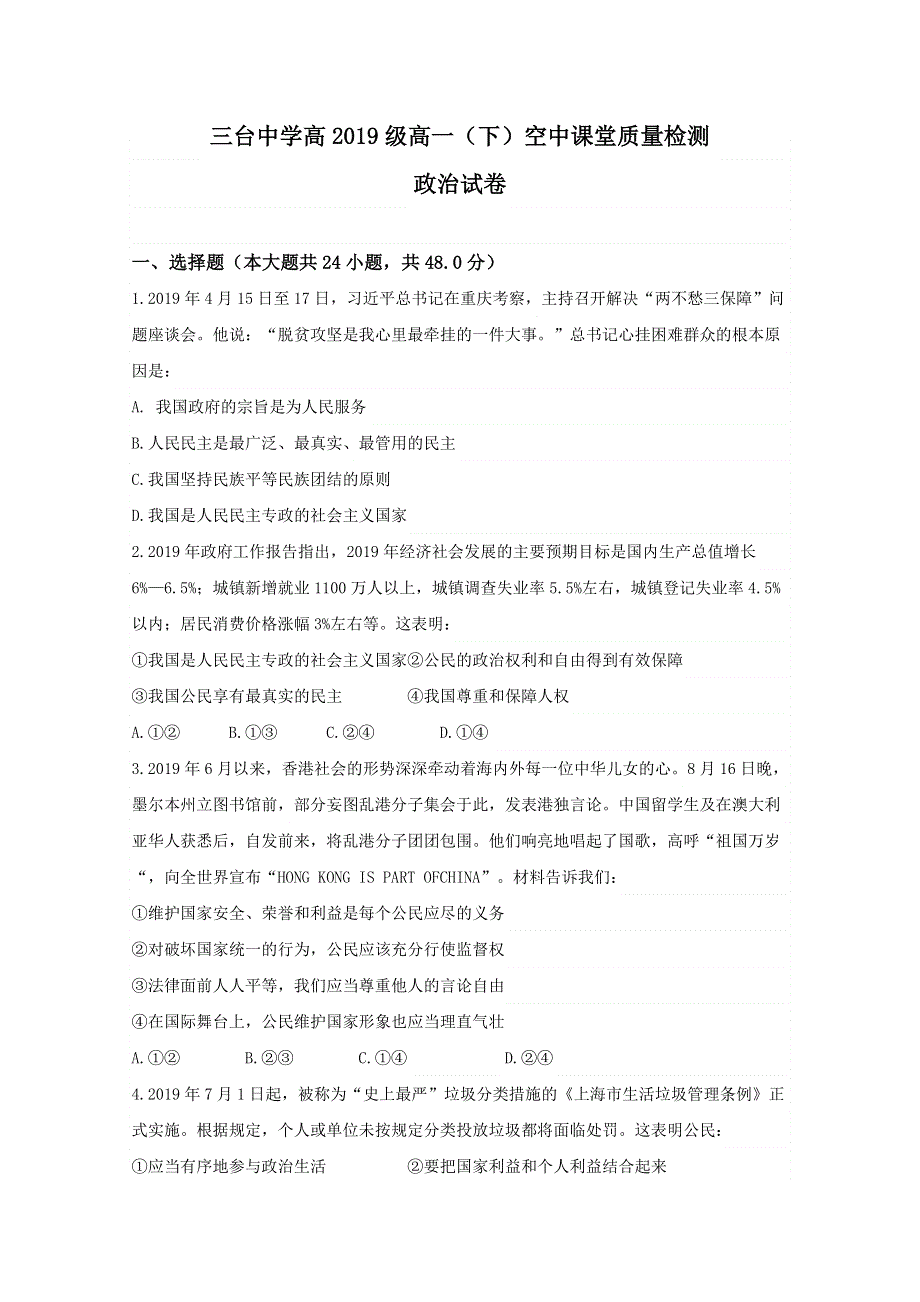 四川省三台中学2019-2020学年高一4月空中课堂质量检测政治试题 WORD版含答案.doc_第1页