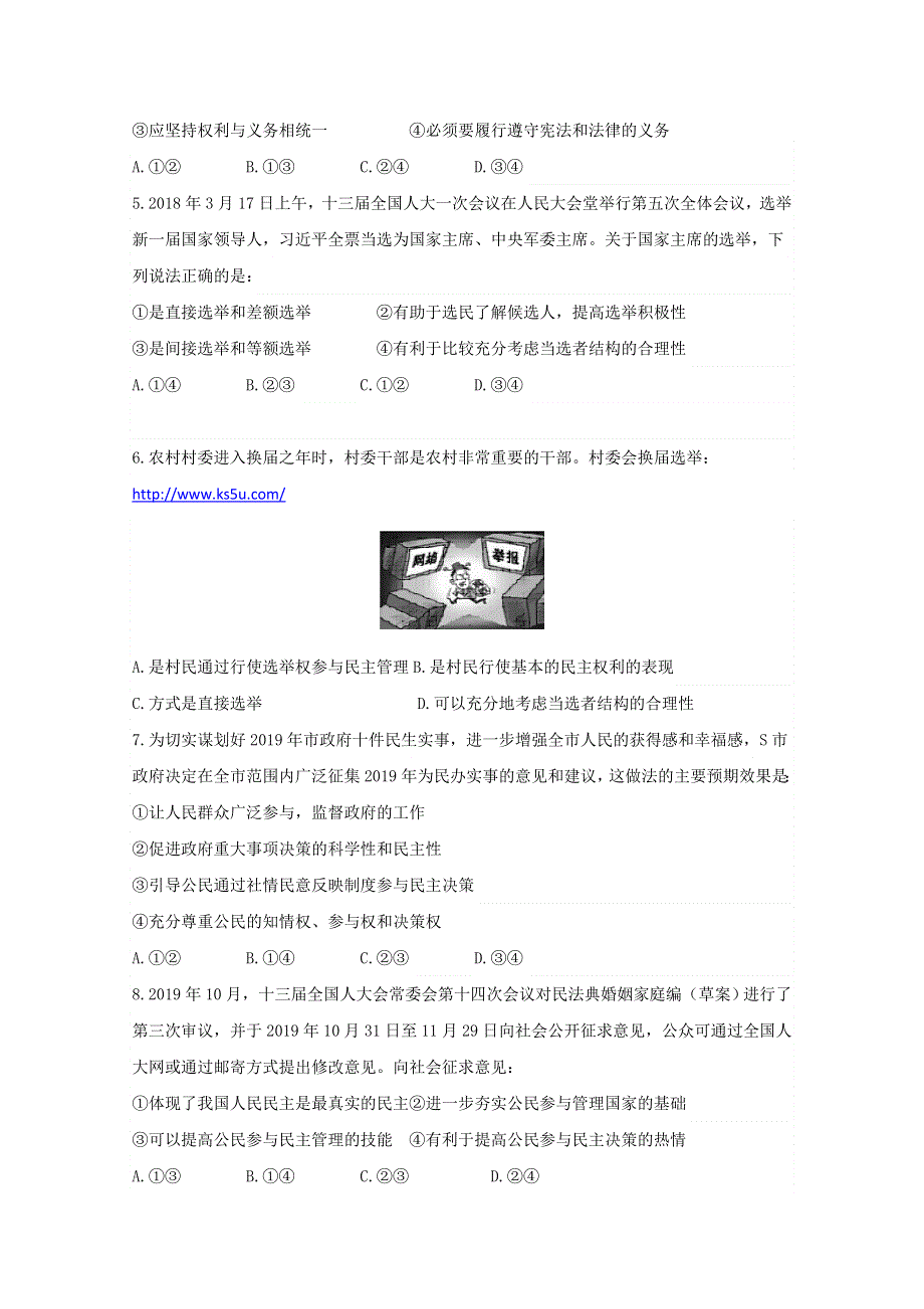 四川省三台中学2019-2020学年高一4月空中课堂质量检测政治试题 WORD版含答案.doc_第2页