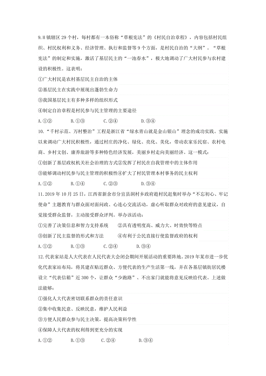 四川省三台中学2019-2020学年高一4月空中课堂质量检测政治试题 WORD版含答案.doc_第3页