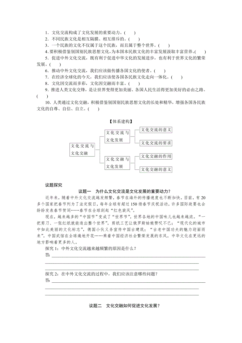 2021-2022学年新教材政治部编版必修四学案：3-8-2 文化交流与文化交融 WORD版含答案.docx_第2页