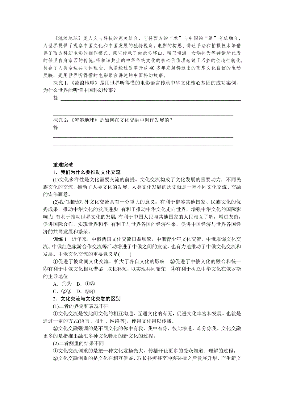 2021-2022学年新教材政治部编版必修四学案：3-8-2 文化交流与文化交融 WORD版含答案.docx_第3页