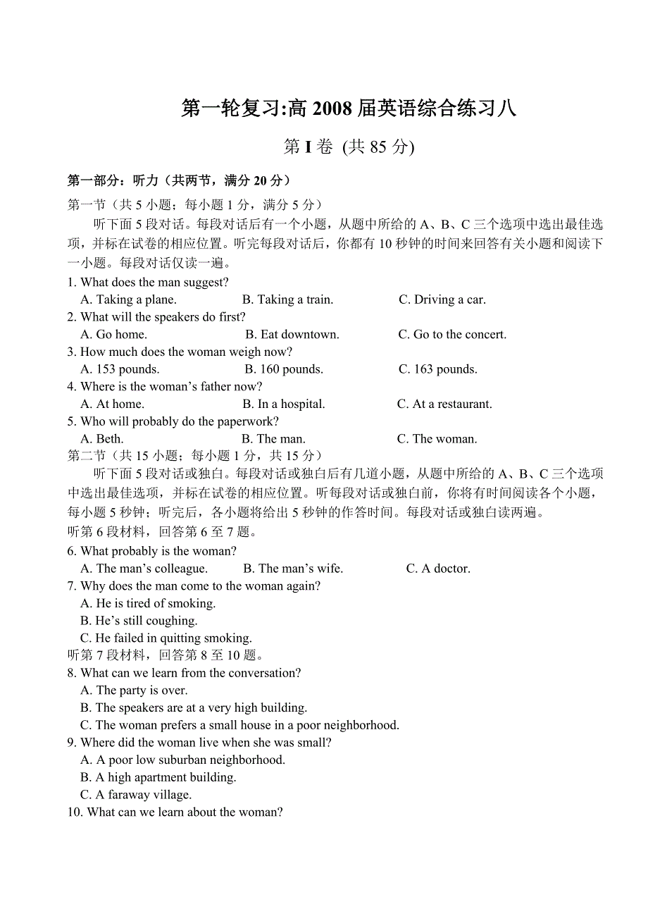 2008届成都四中高三第一轮复习：综合练习英语（8）.doc_第1页