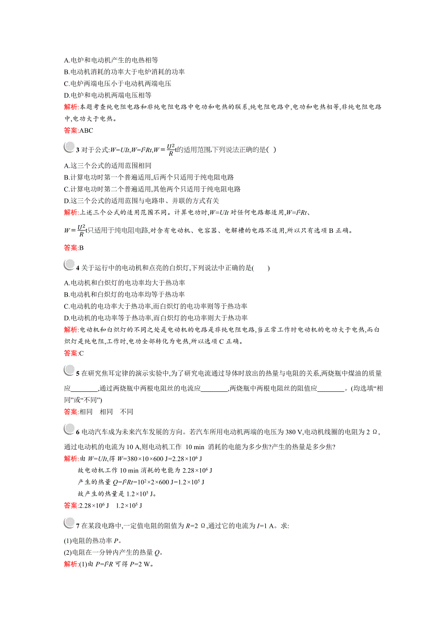 2019版物理人教版选修1-1训练：1-6 电流的热效应 WORD版含解析.docx_第3页