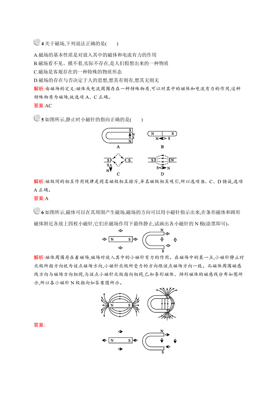 2019版物理人教版选修1-1训练：2-1 指南针与远洋航海 WORD版含解析.docx_第2页