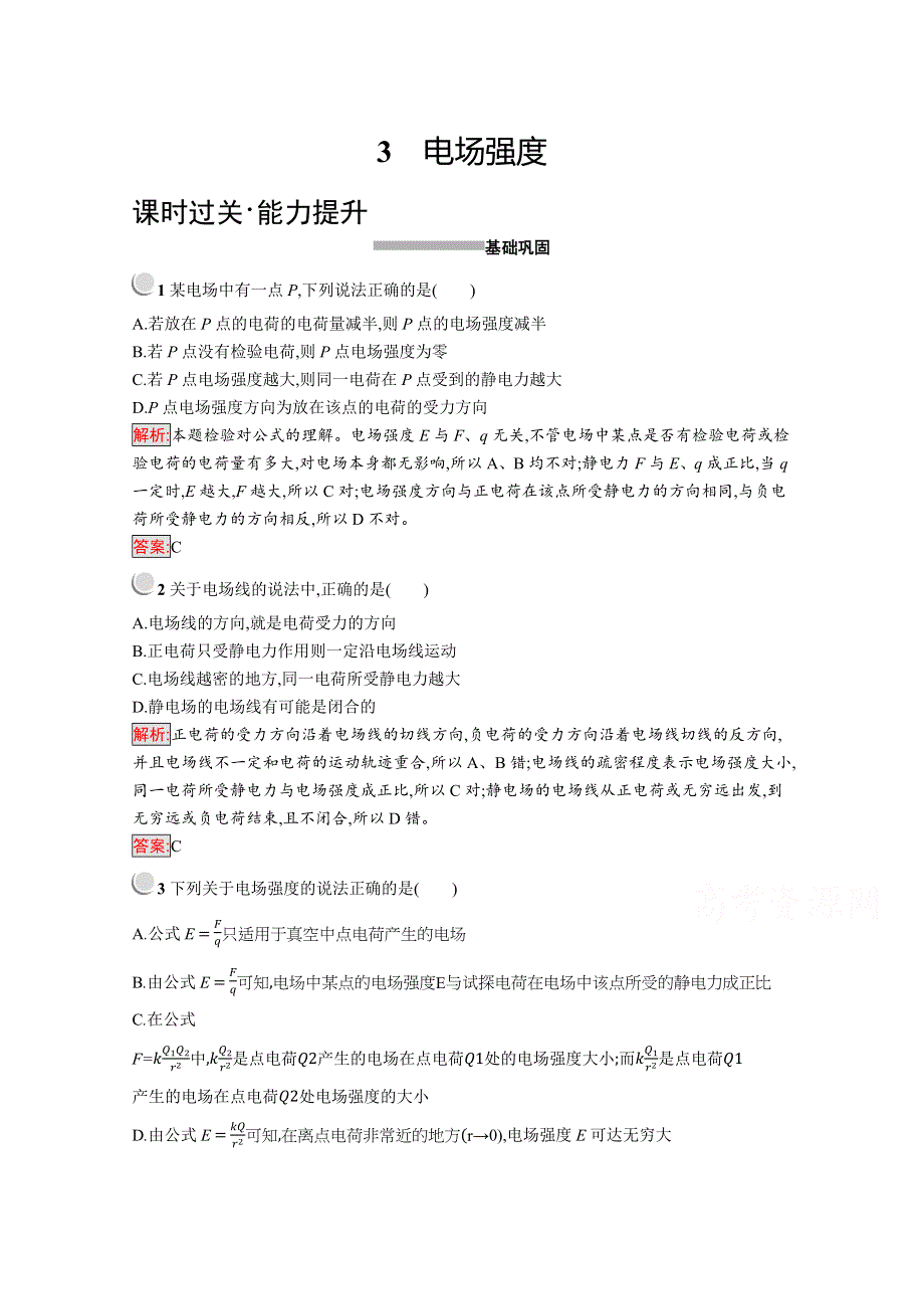 2019版物理人教版选修3-1训练：1-3 电场强度 WORD版含解析.docx_第1页