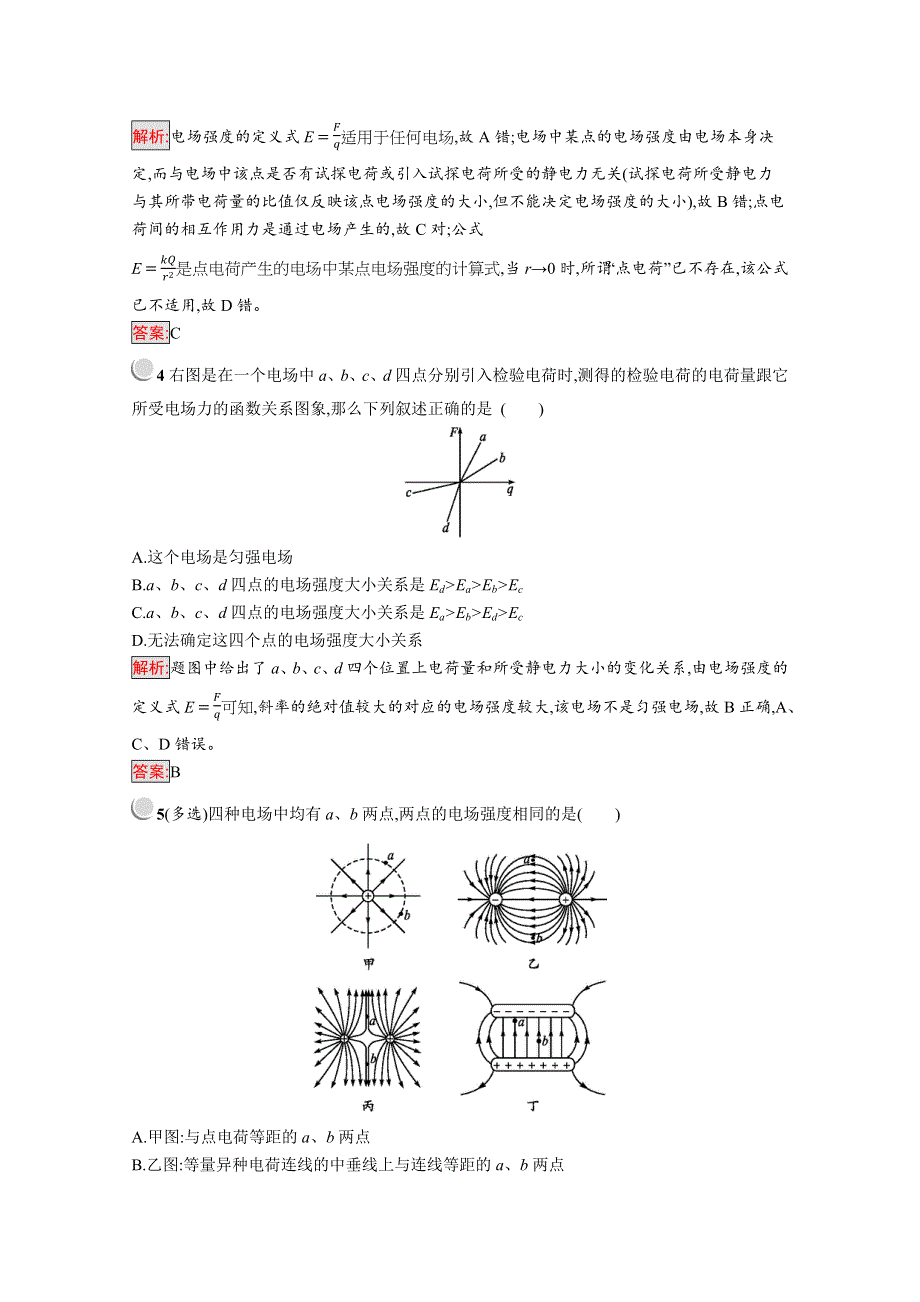 2019版物理人教版选修3-1训练：1-3 电场强度 WORD版含解析.docx_第2页