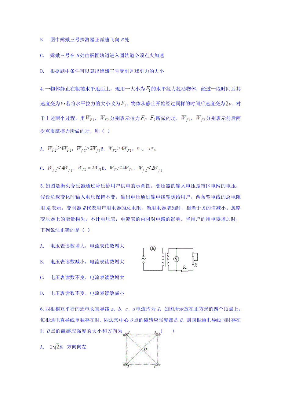 云南省建水县2018届高三四校联考卷（四）物理试题 WORD版含答案.doc_第2页