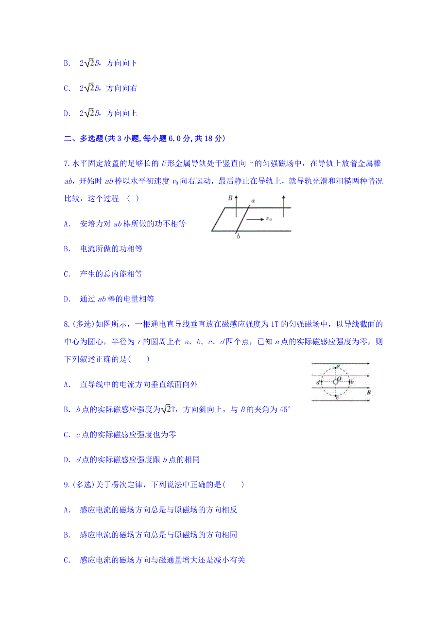 云南省建水县2018届高三四校联考卷（四）物理试题 WORD版含答案.doc_第3页