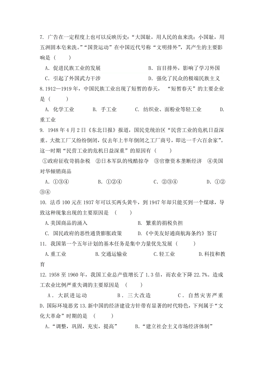 云南省建水第六中学2017-2018学年高一下学期期中考试历史试题 WORD版含答案.doc_第2页