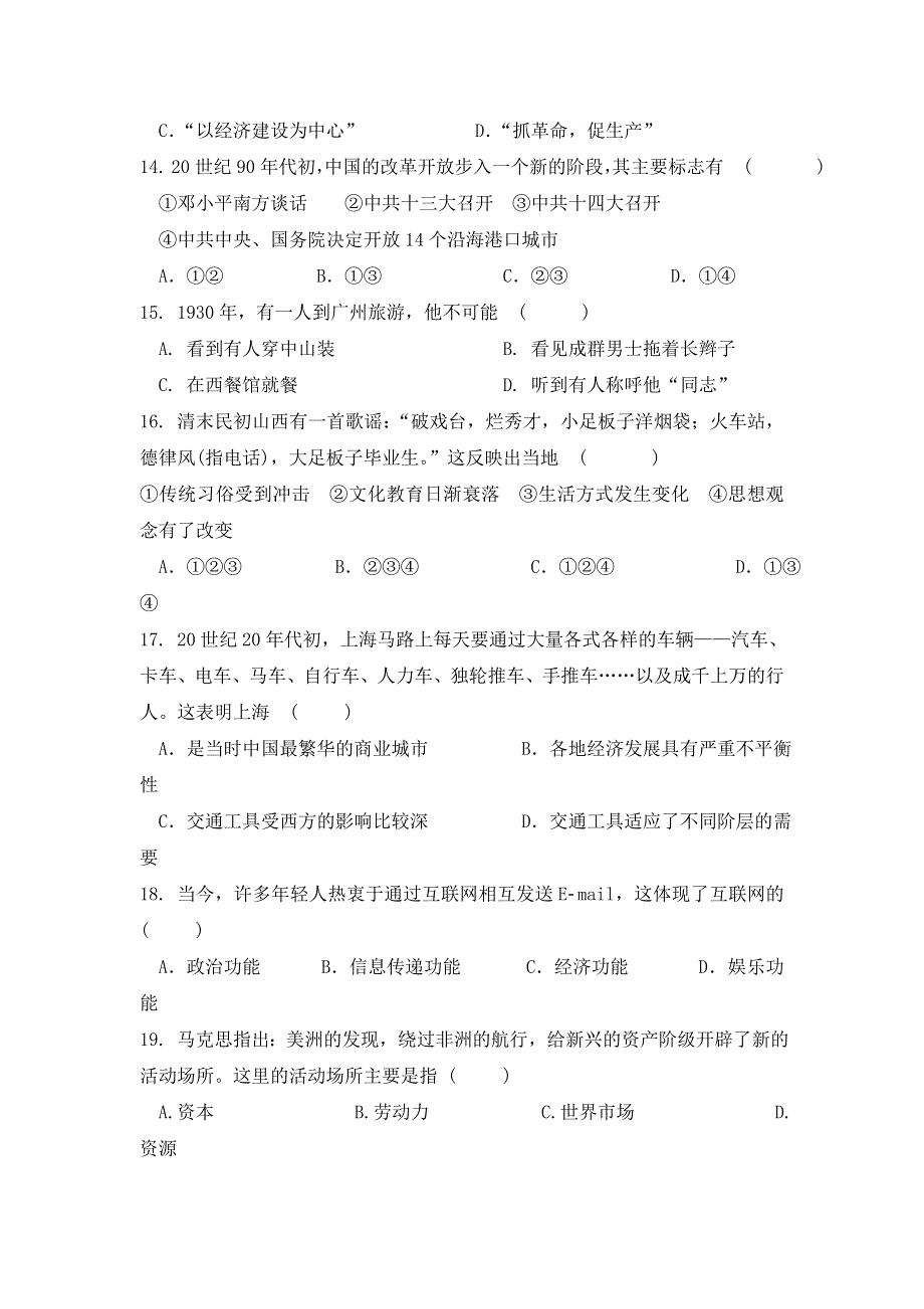 云南省建水第六中学2017-2018学年高一下学期期中考试历史试题 WORD版含答案.doc_第3页