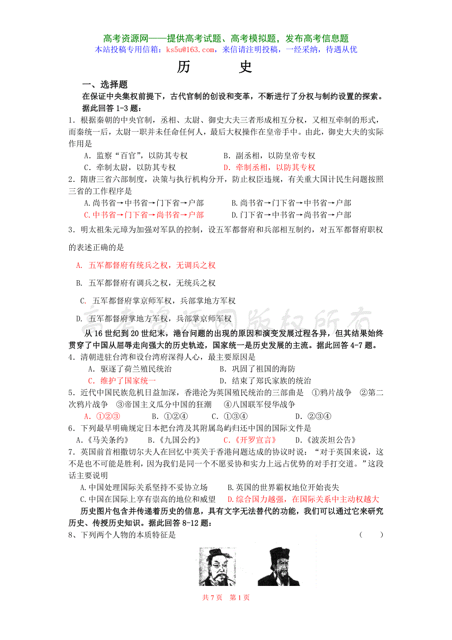 2008届淅江天台平桥中学高三月考诊断性试题（历史）.doc_第1页