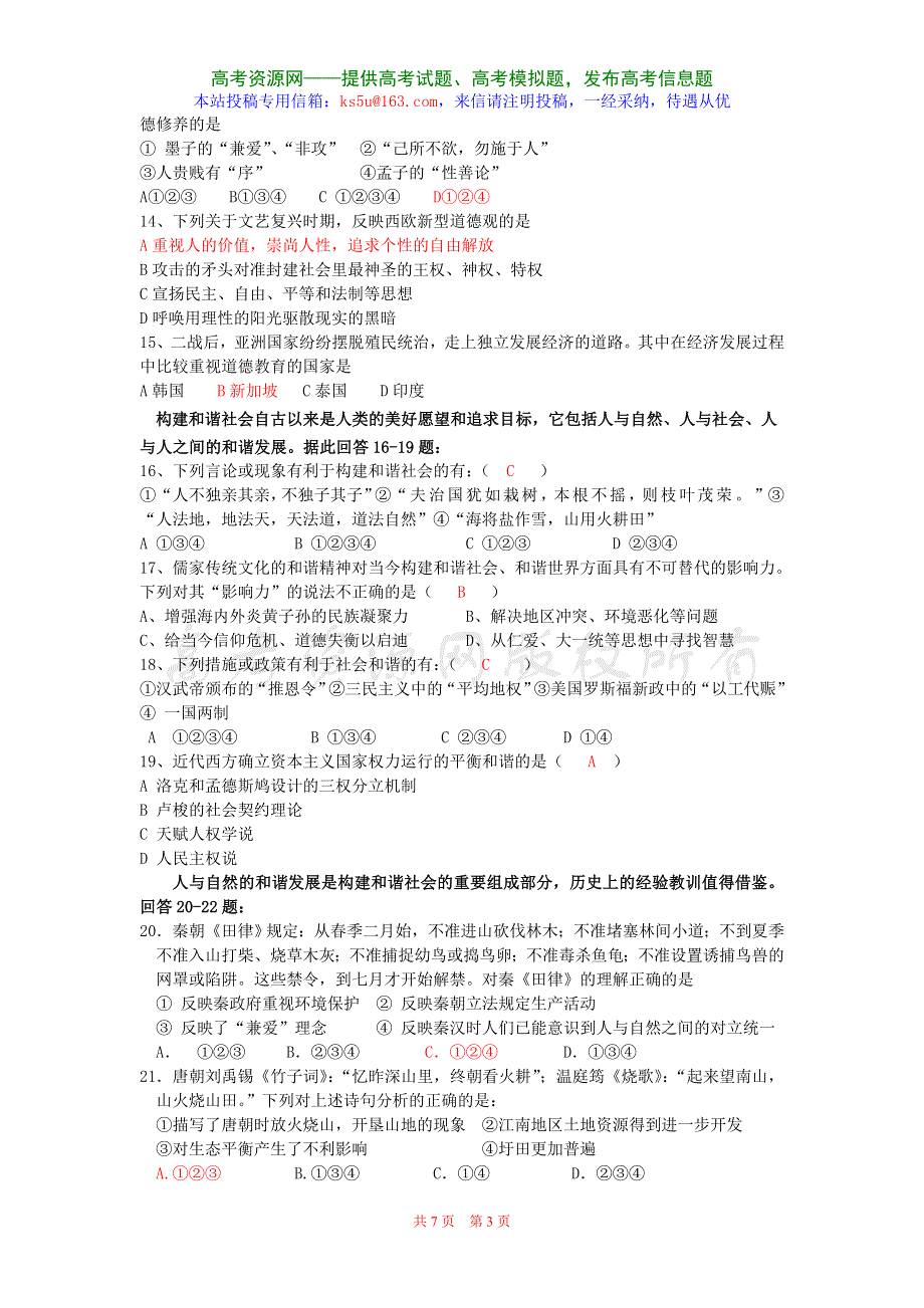 2008届淅江天台平桥中学高三月考诊断性试题（历史）.doc_第3页